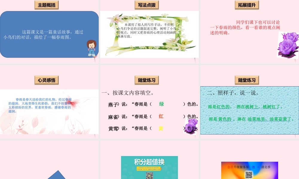 一年级语文下册 阅读五 第10课《春雨的颜色》课件1 教科版-教科版小学一年级下册语文课件