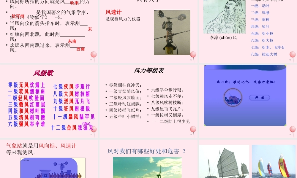 三年级科学下册 2.3《观察风》课件2 湘教版-湘教版小学三年级下册自然科学课件