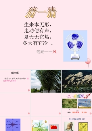 三年级科学下册 2.3《观察风》课件2 湘教版-湘教版小学三年级下册自然科学课件