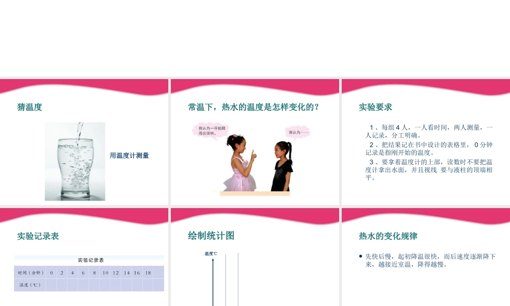 三年级科学上册 水温的变化课件2 青岛版