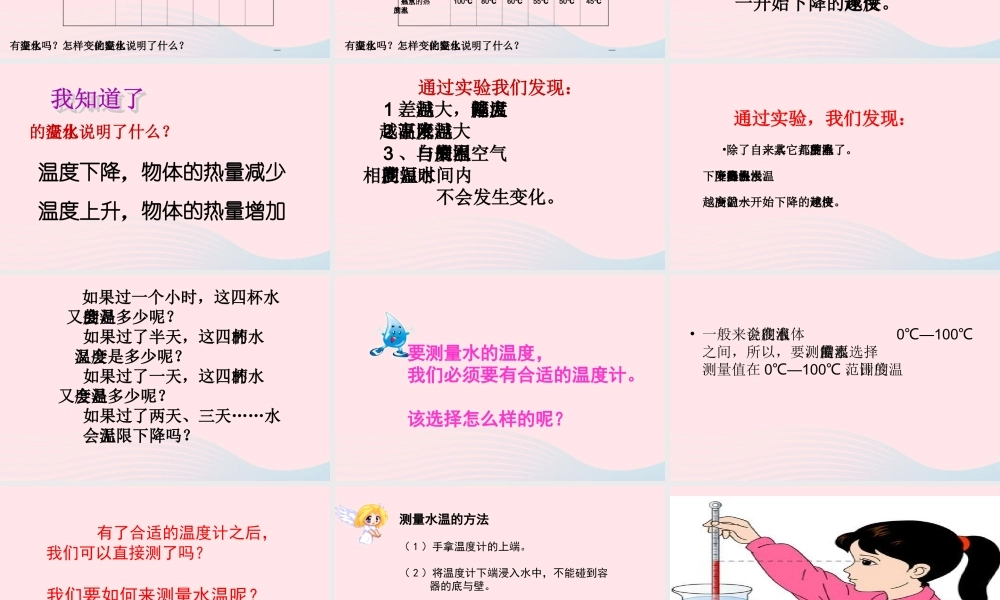三年级科学下册 温度与水的变化 2 测量水的温度课件3 教科版-教科版小学三年级下册自然科学课件