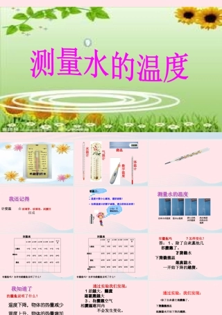 三年级科学下册 温度与水的变化 2 测量水的温度课件3 教科版-教科版小学三年级下册自然科学课件