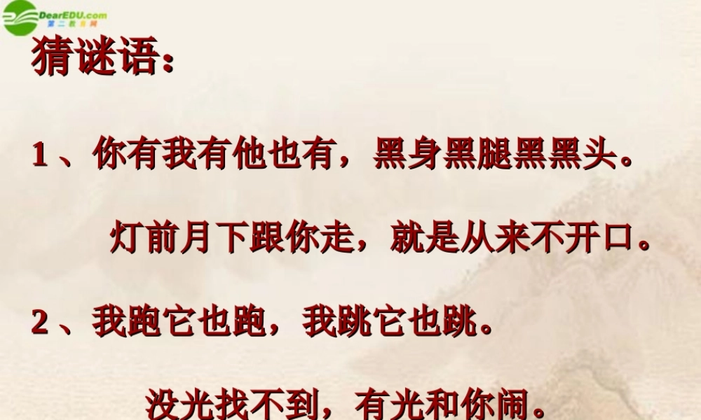 三年级科学上册 太阳和影子课件 青岛版五年制