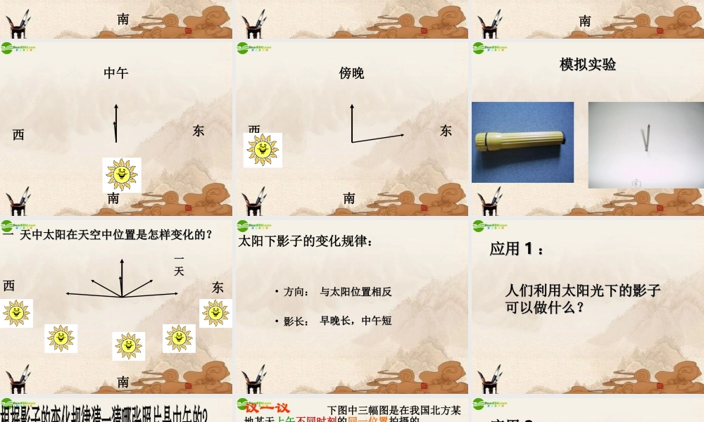 三年级科学上册 太阳和影子课件 青岛版五年制