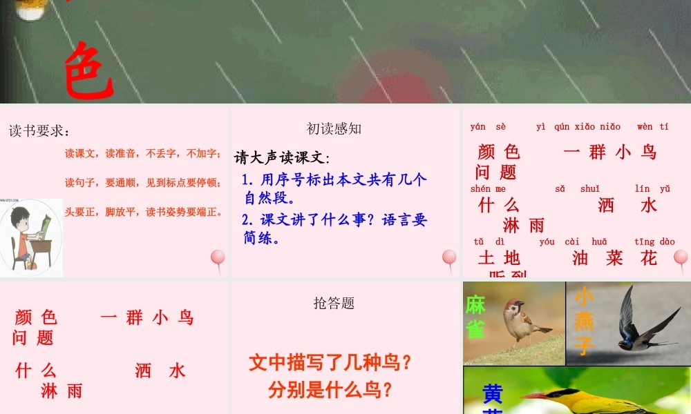 一年级语文下册 阅读五 第10课《春雨的颜色》课件3 教科版-教科版小学一年级下册语文课件
