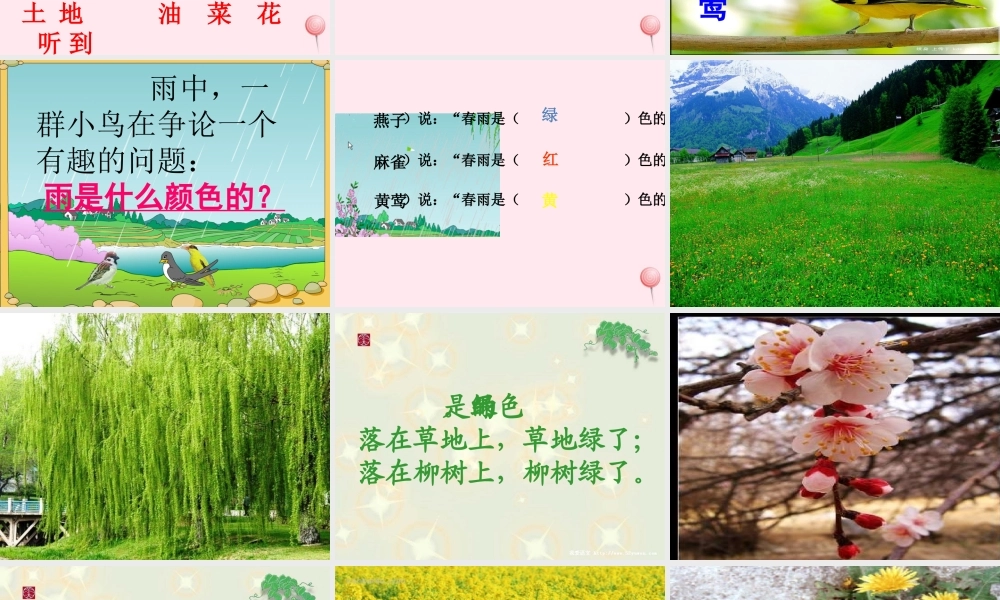 一年级语文下册 阅读五 第10课《春雨的颜色》课件3 教科版-教科版小学一年级下册语文课件