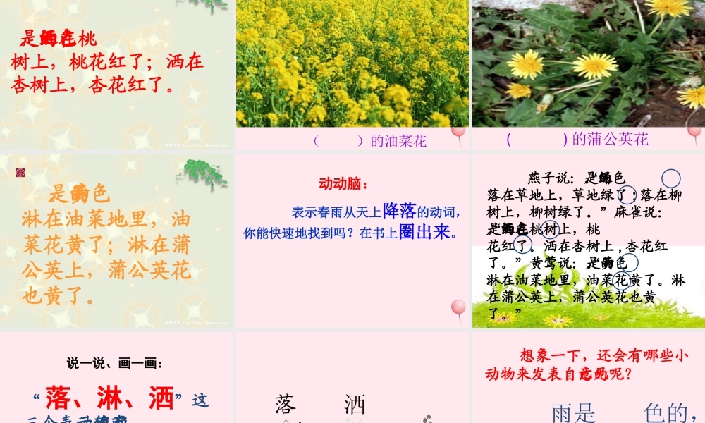 一年级语文下册 阅读五 第10课《春雨的颜色》课件3 教科版-教科版小学一年级下册语文课件