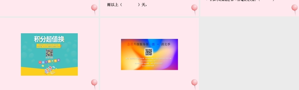 三年级科学下册 2.4《雨下的有多大》课件1 湘教版-湘教版小学三年级下册自然科学课件