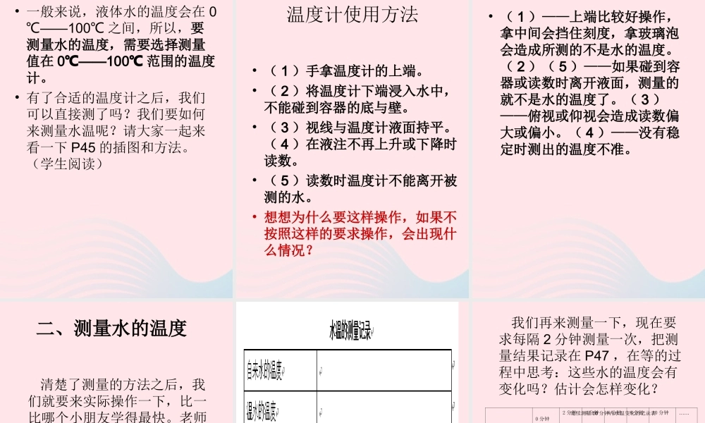 三年级科学下册 温度与水的变化 2 测量水的温度课件4 教科版-教科版小学三年级下册自然科学课件