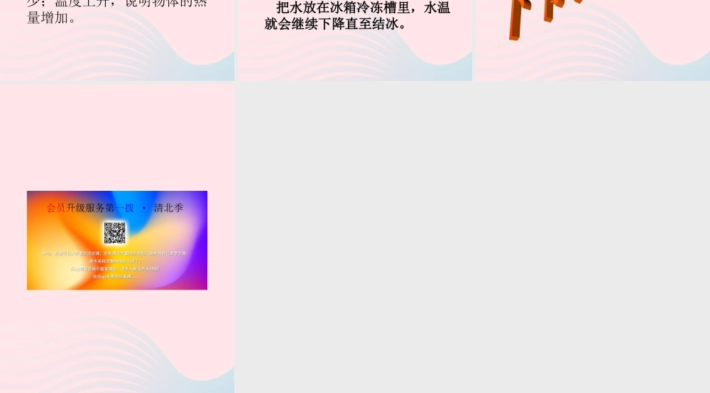 三年级科学下册 温度与水的变化 2 测量水的温度课件4 教科版-教科版小学三年级下册自然科学课件