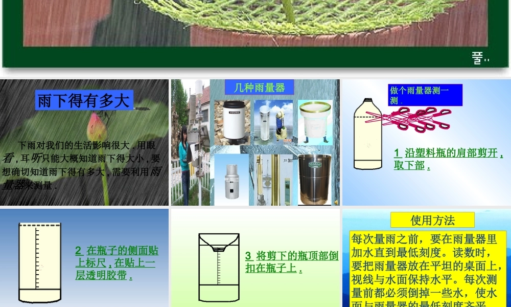 三年级科学下册 2.4《雨下的有多大》课件2 湘教版-湘教版小学三年级下册自然科学课件