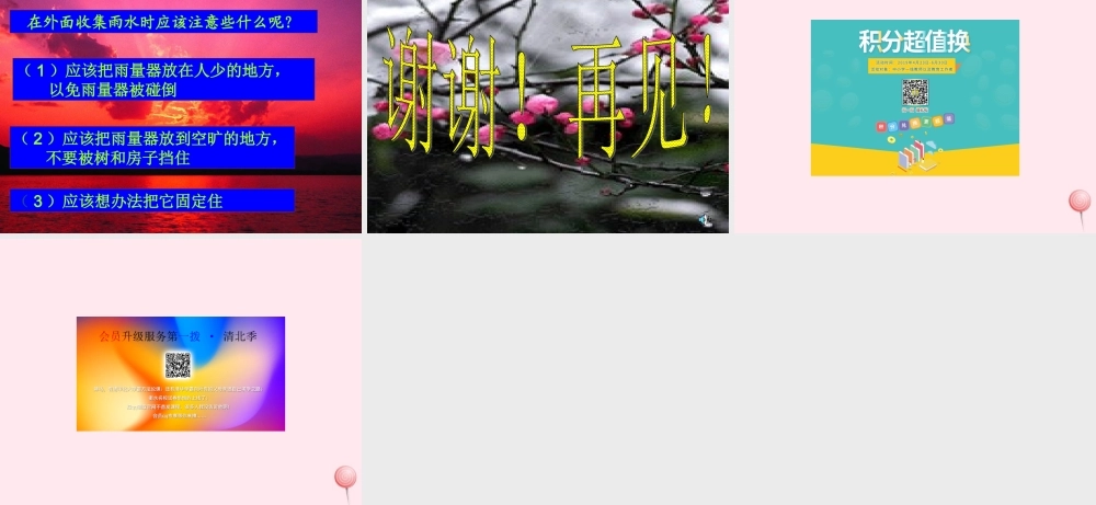 三年级科学下册 2.4《雨下的有多大》课件2 湘教版-湘教版小学三年级下册自然科学课件