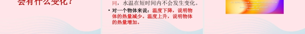 三年级科学下册 温度与水的变化 2《测量水的温度使用》课件1 教科版-教科版小学三年级下册自然科学课件