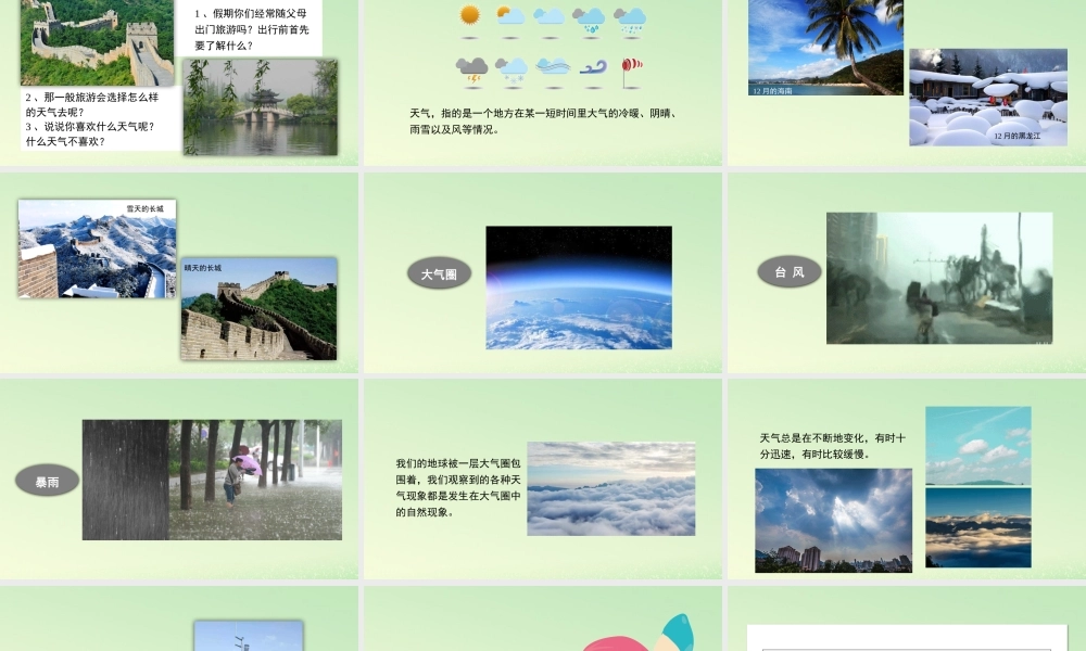 三年级科学上册 天气 1 《我们关心天气》教学课件 教科版-教科版小学三年级上册自然科学课件