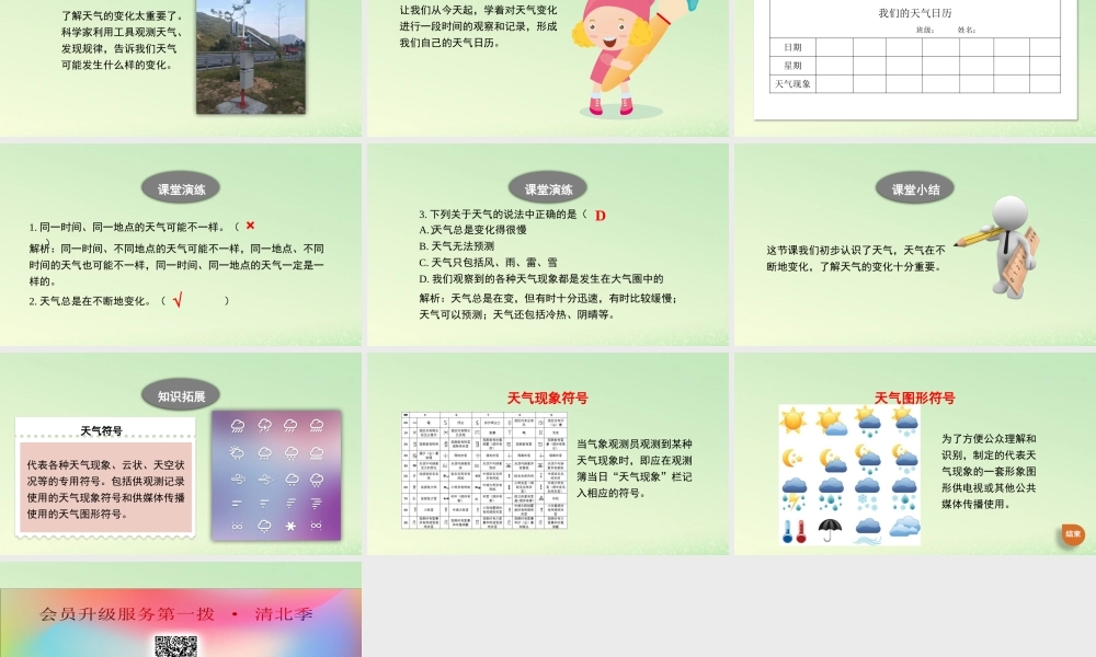 三年级科学上册 天气 1 《我们关心天气》教学课件 教科版-教科版小学三年级上册自然科学课件