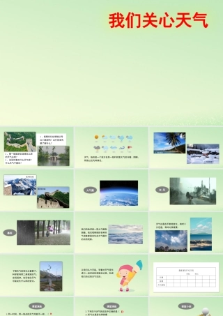 三年级科学上册 天气 1 《我们关心天气》教学课件 教科版-教科版小学三年级上册自然科学课件