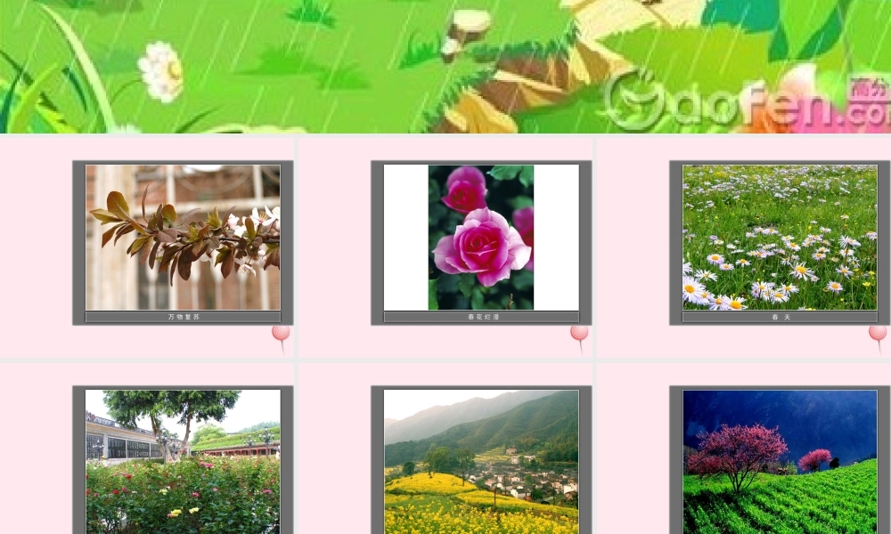 一年级语文下册 阅读五 第10课《春雨的颜色》课件4 教科版-教科版小学一年级下册语文课件