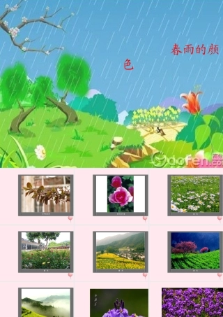 一年级语文下册 阅读五 第10课《春雨的颜色》课件4 教科版-教科版小学一年级下册语文课件
