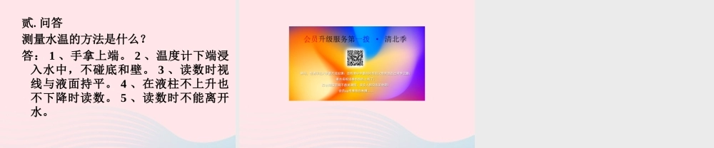 三年级科学下册 温度与水的变化 2《测量水的温度使用》课件2 教科版-教科版小学三年级下册自然科学课件