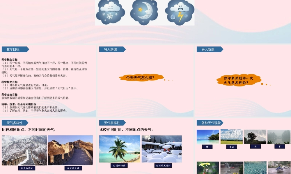 三年级科学上册 天气 1我们关心天气课件 教科版-教科版小学三年级上册自然科学课件