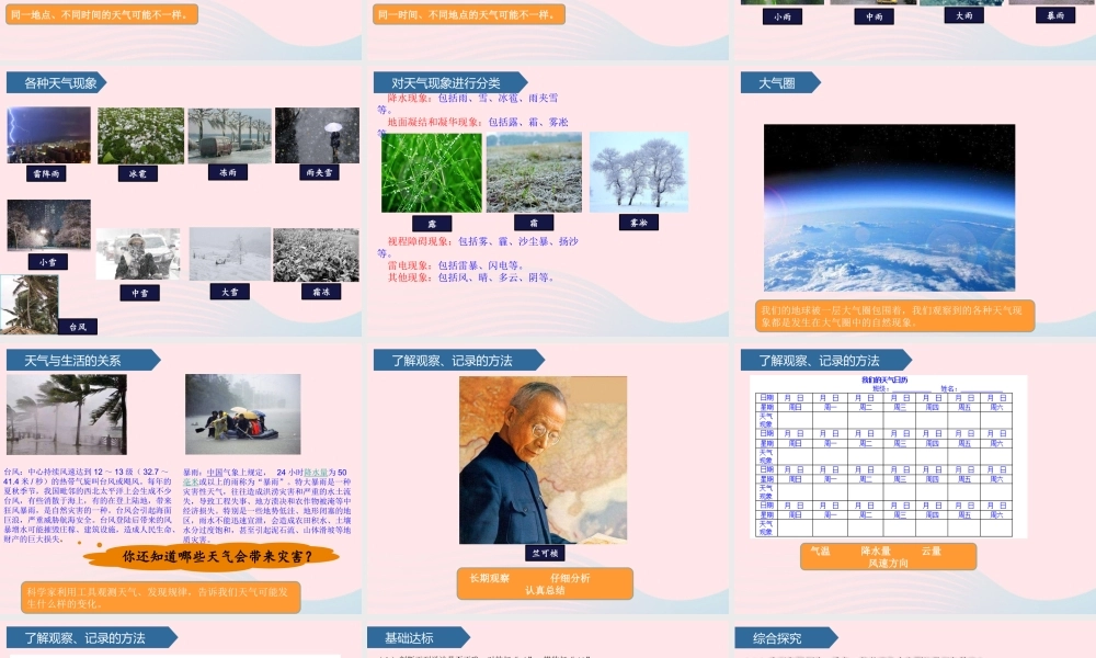 三年级科学上册 天气 1我们关心天气课件 教科版-教科版小学三年级上册自然科学课件