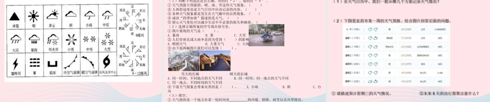 三年级科学上册 天气 1我们关心天气课件 教科版-教科版小学三年级上册自然科学课件