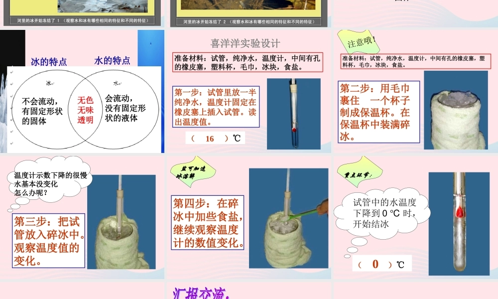 三年级科学下册 温度与水的变化 3 水结冰了课件 教科版-教科版小学三年级下册自然科学课件