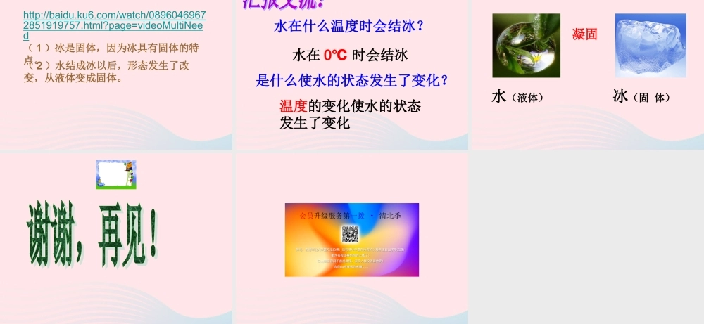 三年级科学下册 温度与水的变化 3 水结冰了课件 教科版-教科版小学三年级下册自然科学课件