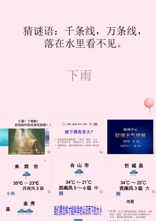三年级科学下册 2.4《雨下的有多大》课件4 湘教版-湘教版小学三年级下册自然科学课件