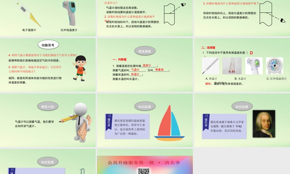 三年级科学上册 天气 2 《认识气温计》课件 教科版-教科版小学三年级上册自然科学课件