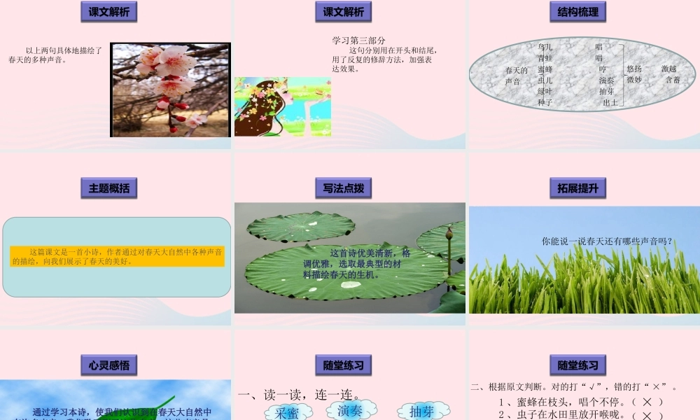 一年级语文下册 阅读五《春天的声音》课件2 教科版-教科版小学一年级下册语文课件