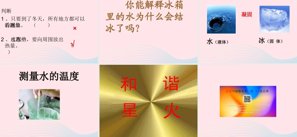 三年级科学下册 温度与水的变化 3《水结冰了》课件1 教科版-教科版小学三年级下册自然科学课件