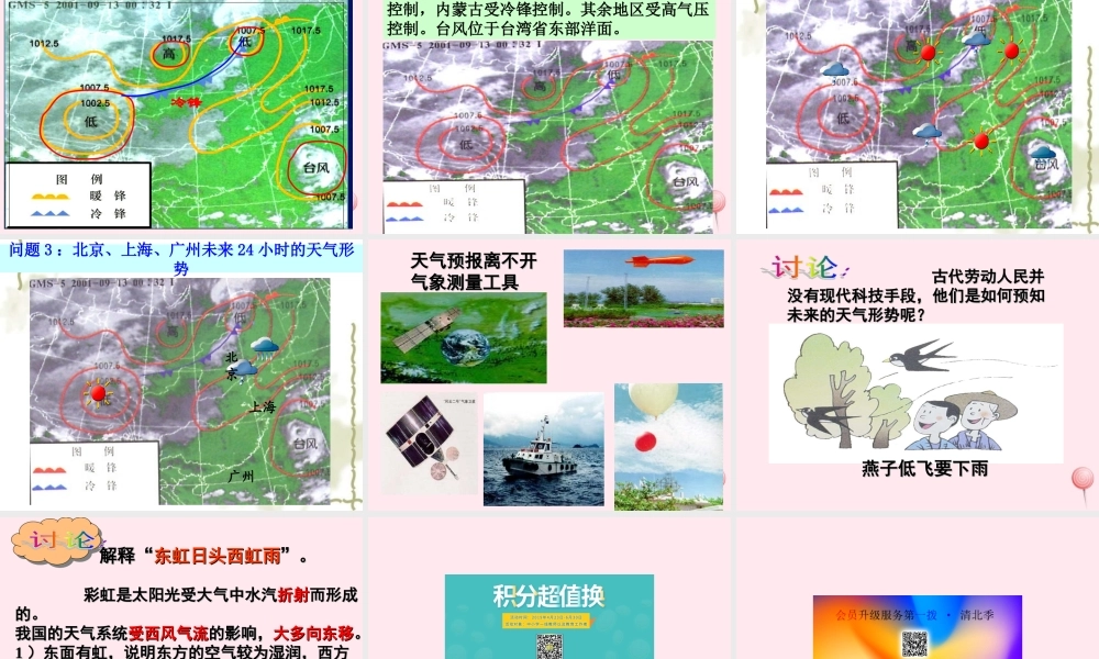 三年级科学下册 2.5《怎样预报天气》课件1 湘教版-湘教版小学三年级下册自然科学课件