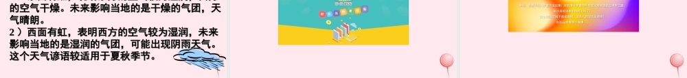 三年级科学下册 2.5《怎样预报天气》课件1 湘教版-湘教版小学三年级下册自然科学课件