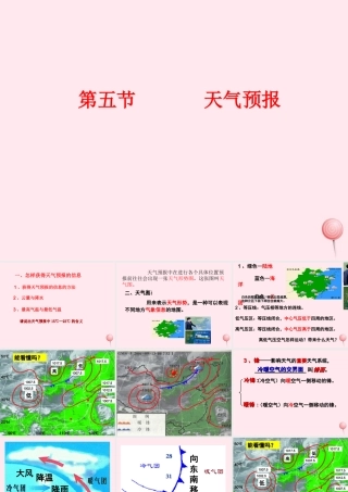 三年级科学下册 2.5《怎样预报天气》课件1 湘教版-湘教版小学三年级下册自然科学课件