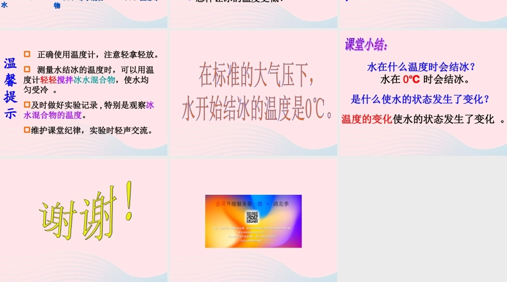 三年级科学下册 温度与水的变化 3《水结冰了》课件2 教科版-教科版小学三年级下册自然科学课件