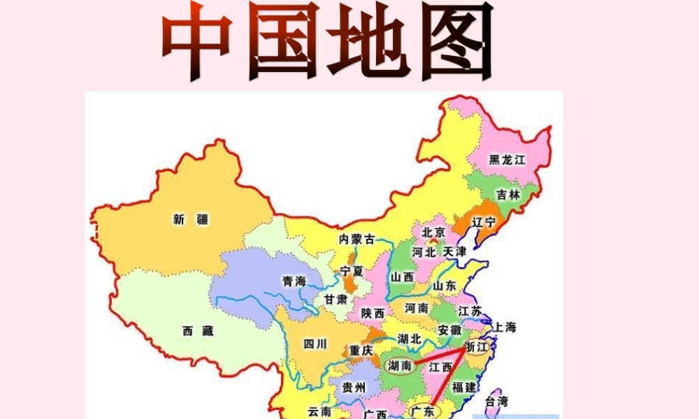 一年级语文下册 阅读一 第1课《我们的祖国真大》课件1 教科版-教科版小学一年级下册语文课件