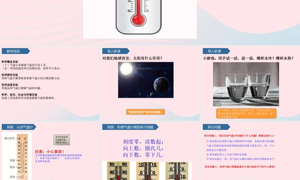三年级科学上册 天气 2认识气温计课件 教科版-教科版小学三年级上册自然科学课件