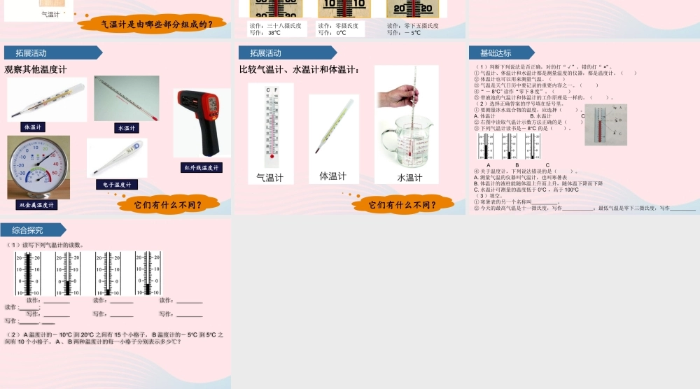 三年级科学上册 天气 2认识气温计课件 教科版-教科版小学三年级上册自然科学课件