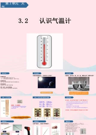三年级科学上册 天气 2认识气温计课件 教科版-教科版小学三年级上册自然科学课件