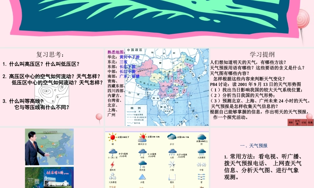 三年级科学下册 2.5《怎样预报天气》课件2 湘教版-湘教版小学三年级下册自然科学课件
