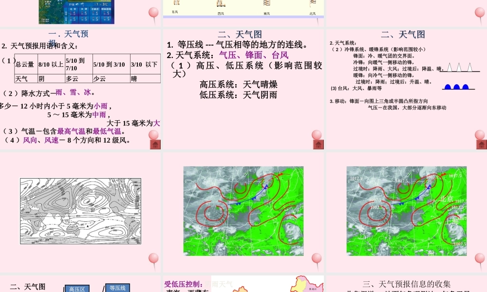 三年级科学下册 2.5《怎样预报天气》课件2 湘教版-湘教版小学三年级下册自然科学课件