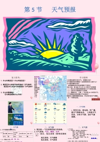 三年级科学下册 2.5《怎样预报天气》课件2 湘教版-湘教版小学三年级下册自然科学课件