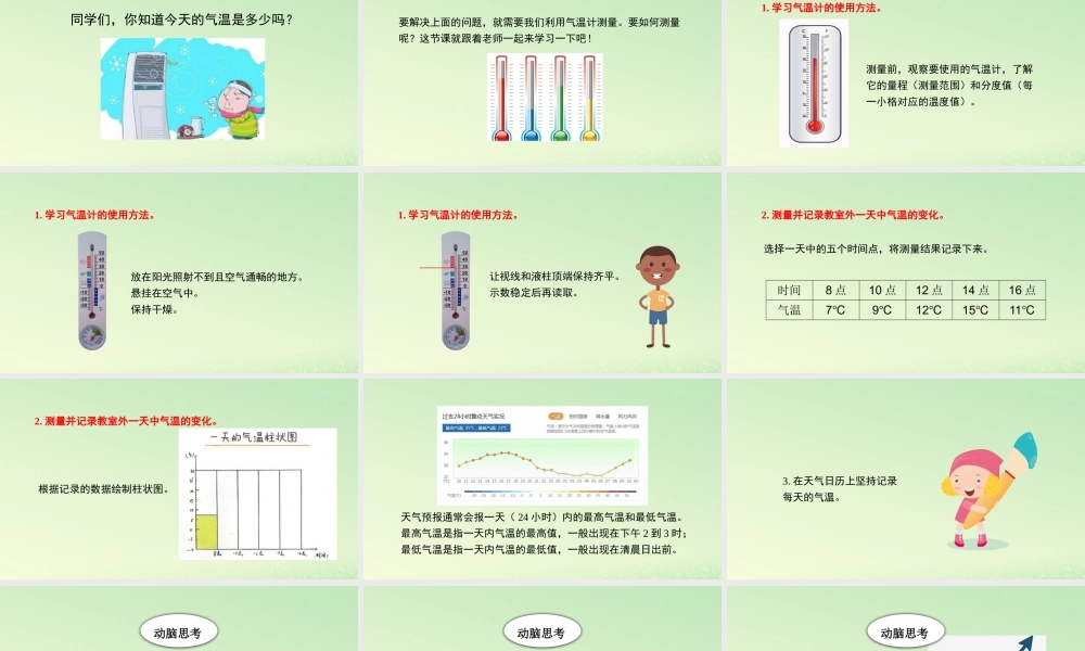 三年级科学上册 天气 3 《测量气温》教学课件 教科版-教科版小学三年级上册自然科学课件