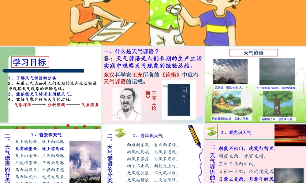 三年级科学下册 2.5《怎样预报天气》课件4 湘教版-湘教版小学三年级下册自然科学课件