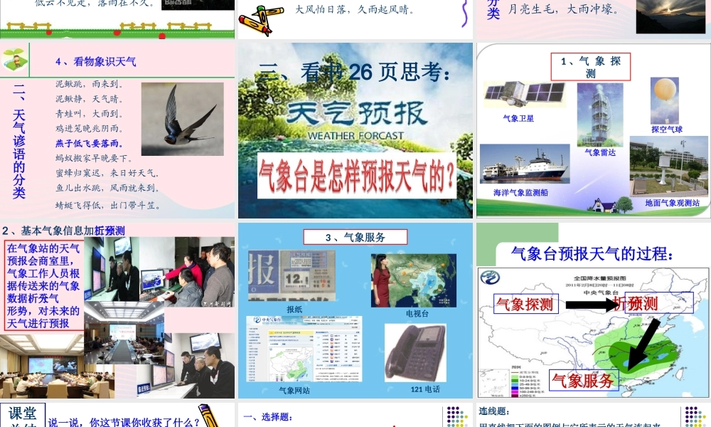 三年级科学下册 2.5《怎样预报天气》课件4 湘教版-湘教版小学三年级下册自然科学课件