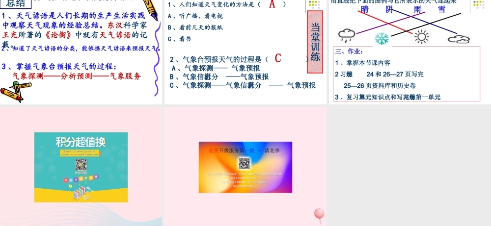 三年级科学下册 2.5《怎样预报天气》课件4 湘教版-湘教版小学三年级下册自然科学课件
