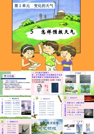三年级科学下册 2.5《怎样预报天气》课件4 湘教版-湘教版小学三年级下册自然科学课件