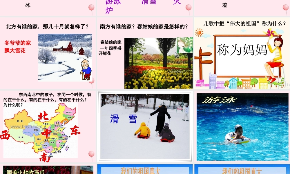 一年级语文下册 阅读一 第1课《我们的祖国真大》课件3 教科版-教科版小学一年级下册语文课件