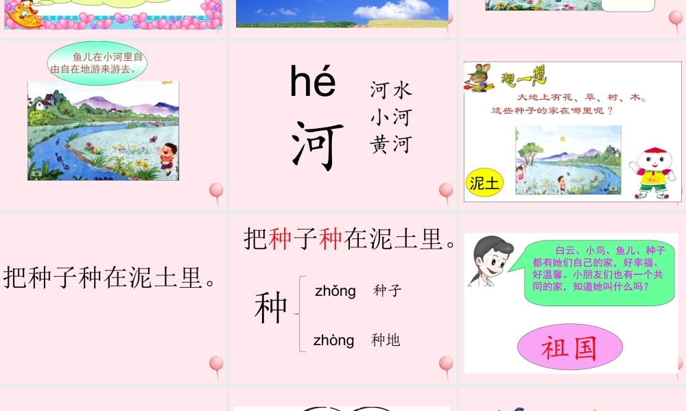 一年级语文下册 阅读一 第2课《家》课件1 教科版-教科版小学一年级下册语文课件